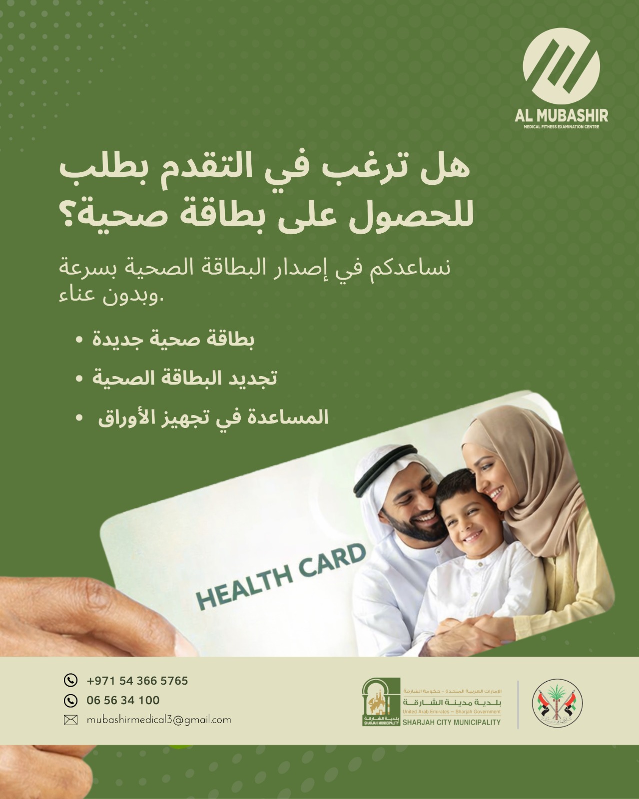 Health Card Services Flyer - Arabic